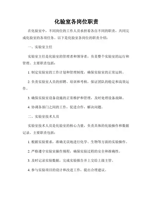 化验室各岗位职责