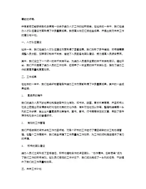 编办人才工作述职报告