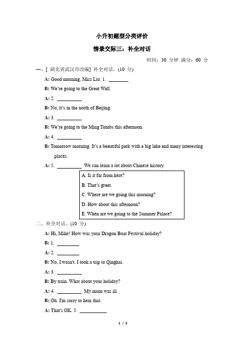PEP版英语六年级下册小升初专题卷(含答案)情景交际三：补全对话
