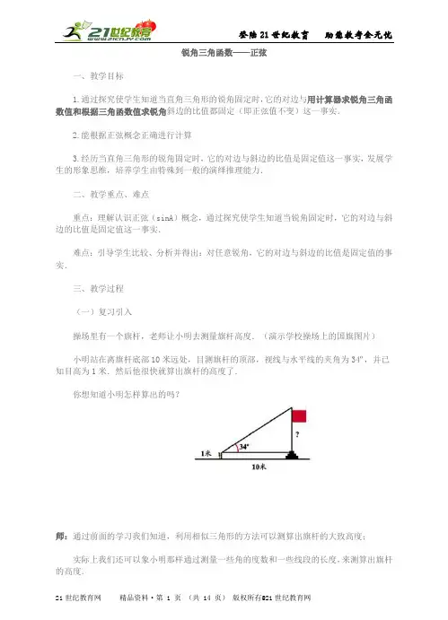 锐角三角函数（含习题及答案）