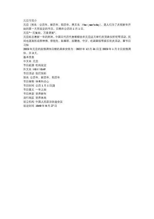 元旦节简介