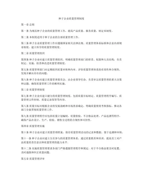 种子企业质量管理制度