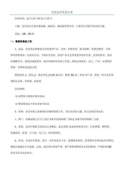 电商运营策划方案