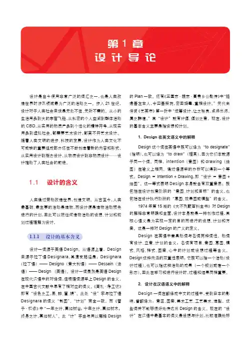设计概论
