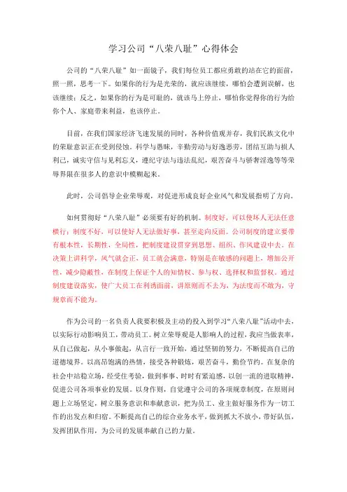 学习公司“八荣八耻”