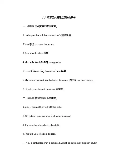 八年级下册英语随堂反馈电子书