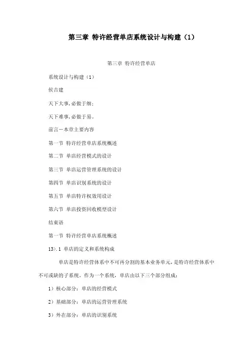 第三章特许经营单店系统设计与构建（1）