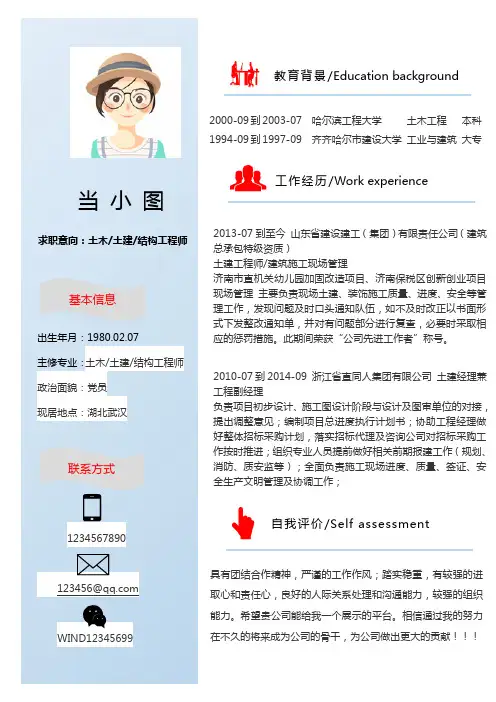 土木土建结构工程师简历模板