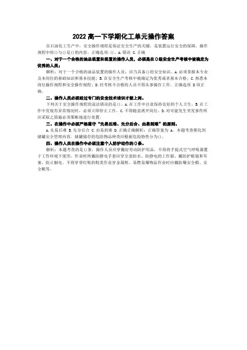 2022高一下学期化工单元操作答案