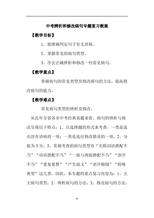 2020年中考语文专题复习 辨析和修改病句