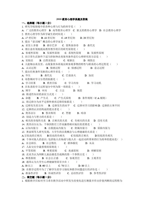 2010年湖南省高校教师岗前培训教育心理学真题及答案