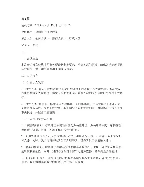 律师事务所落实各项制度会议记录范文(3篇)