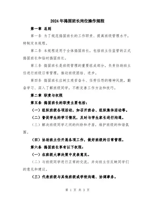 2024年捣固班长岗位操作规程