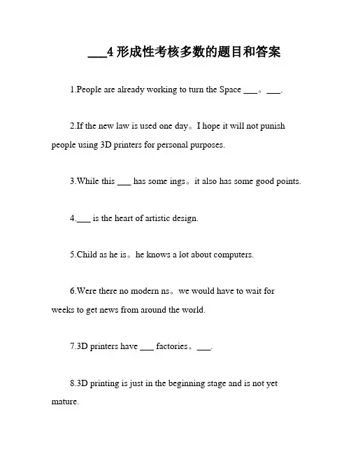 ___4形成性考核多数的题目和答案