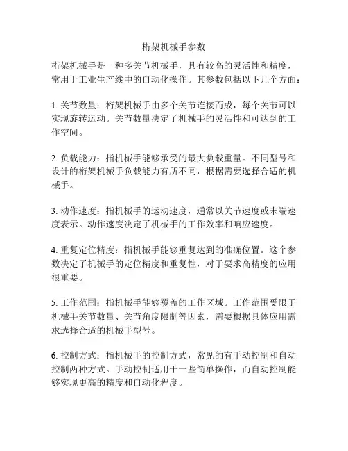 桁架机械手参数