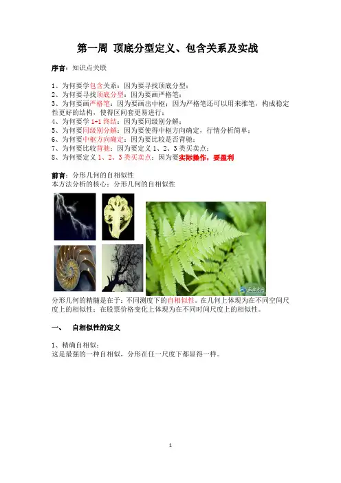 第一周 顶底分型定义、包含关系及实战