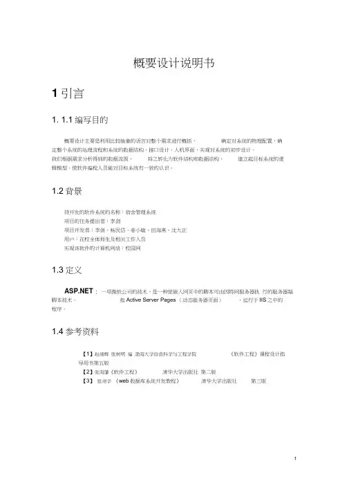 软件开发概要设计说明书