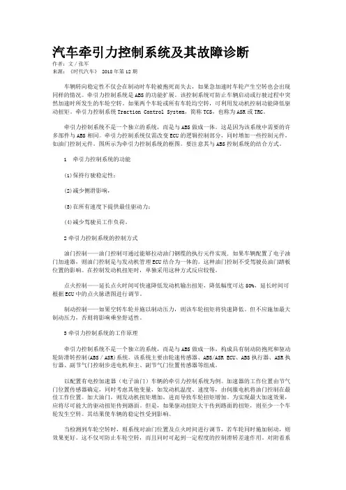 汽车牵引力控制系统及其故障诊断