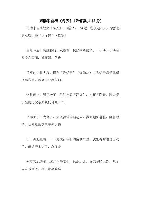 阅读朱自清《冬天》(附答案共15分)