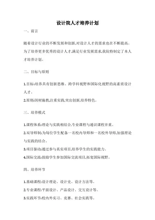 设计院人才培养计划