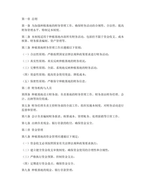 种植基地财务管理制度范本