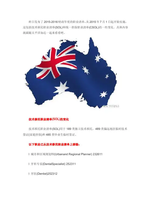 澳洲2015-2016年技术移民职业清单最新发布!!