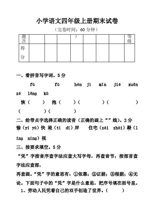 人教版小学四年级语文上册期末试卷(数学英语)