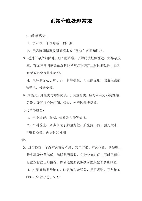 正常分娩处理常规