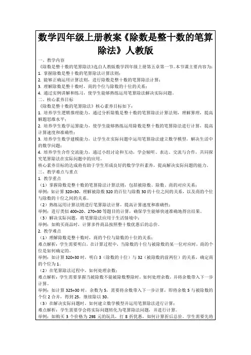 数学四年级上册教案《除数是整十数的笔算除法》人教版