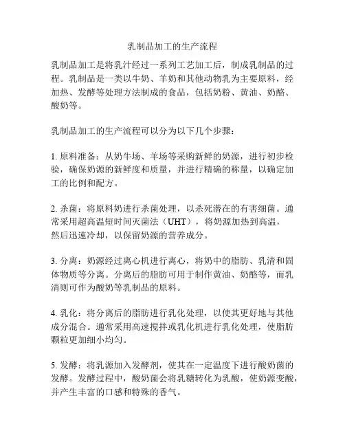 乳制品加工的生产流程