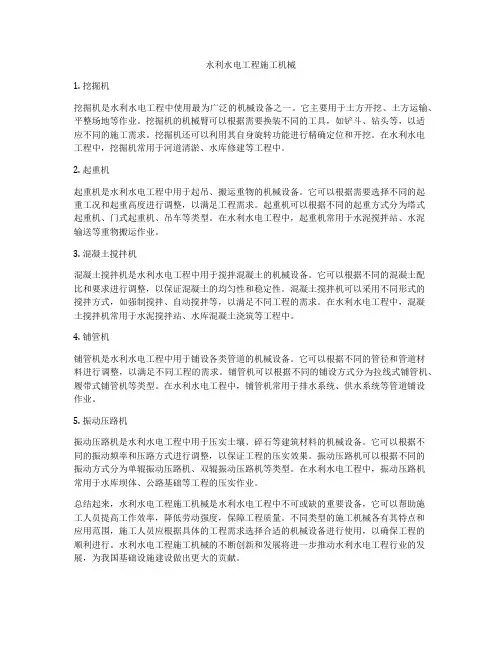 水利水电工程施工机械