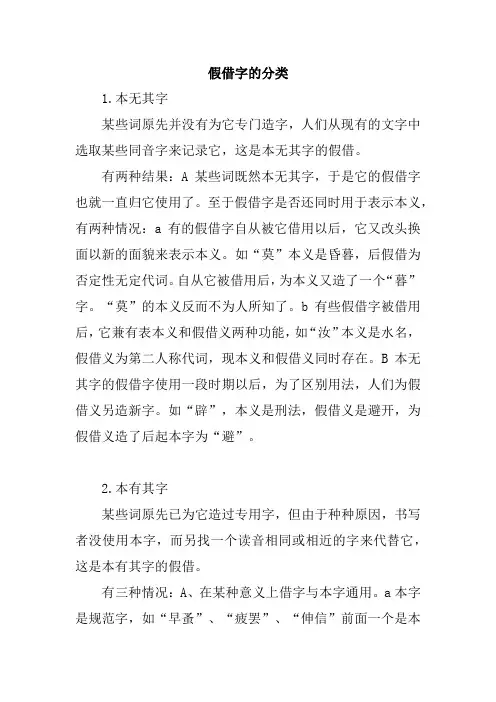 假借字的分类