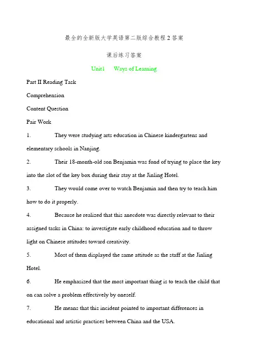 全新版大学英语第二版综合教程课后练习答案