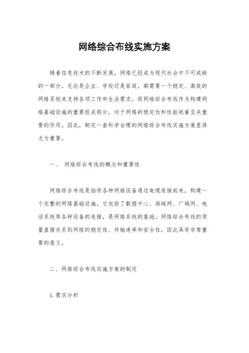 网络综合布线实施方案