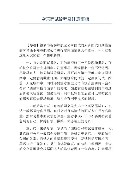 精品-空乘面试流程及注意事项