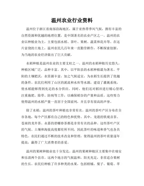 温州农业行业资料