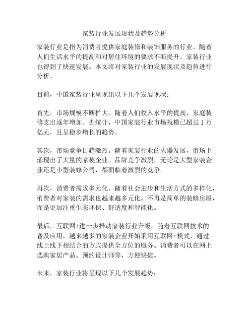 家装行业发展现状及趋势分析
