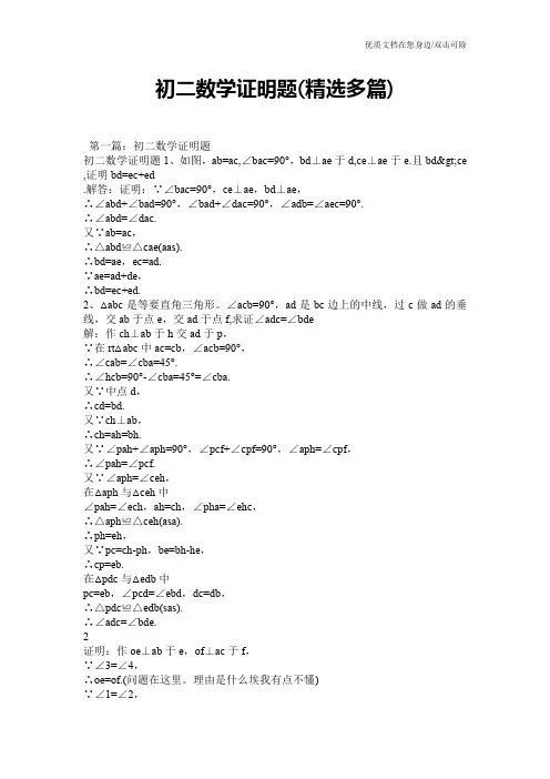 初二数学证明题(精选多篇)