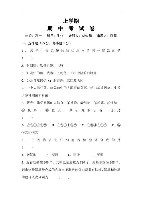 高一生物上册期中测试试卷8