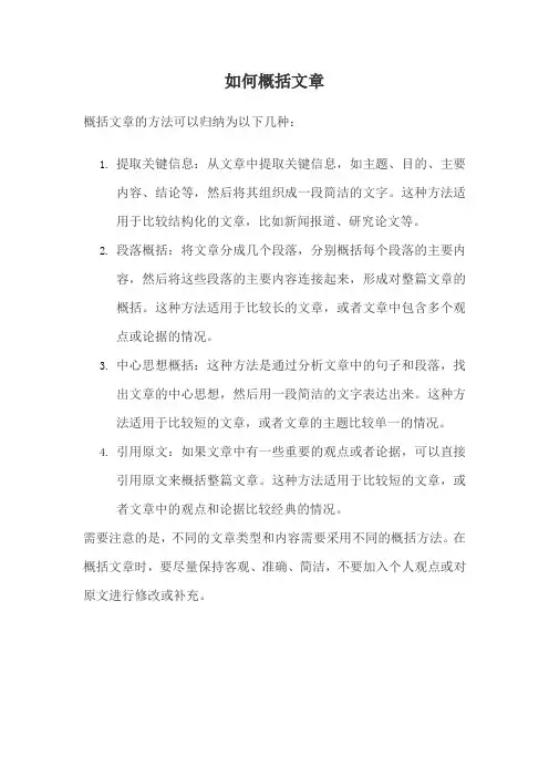 如何概括文章