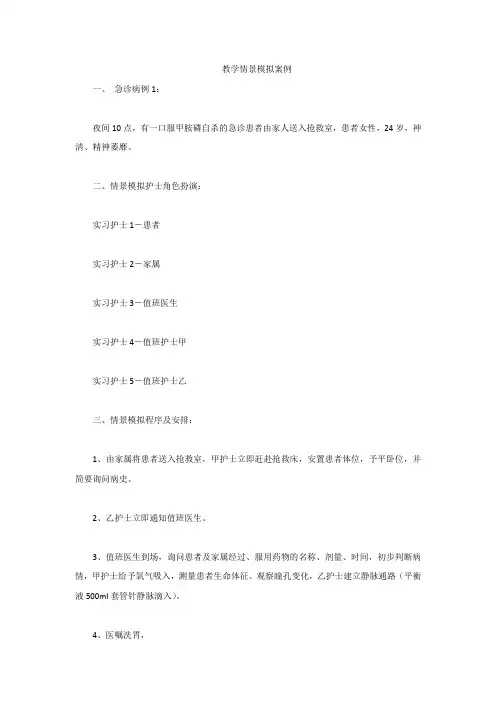 教学情景模拟案例