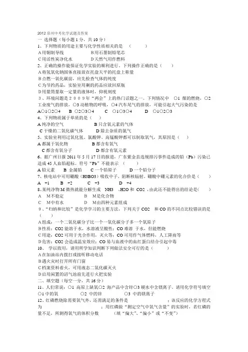 2012泉州中考化学试题及答案