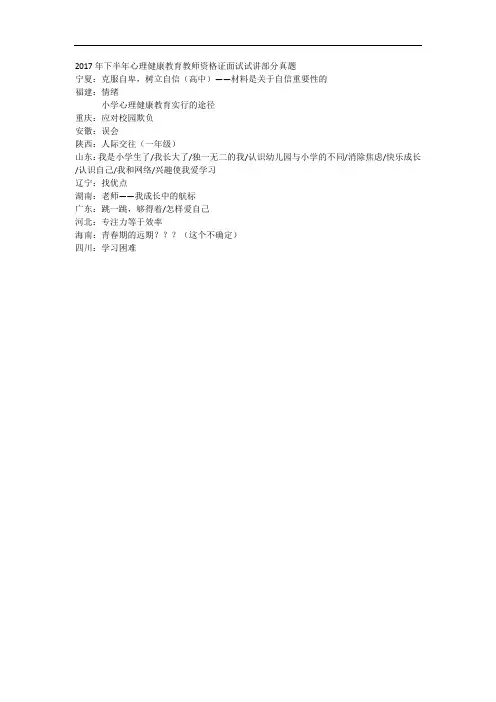 124198-初中心理健康教师资格证面试-真题