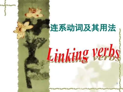 高中英语语法-连系动词PPT
