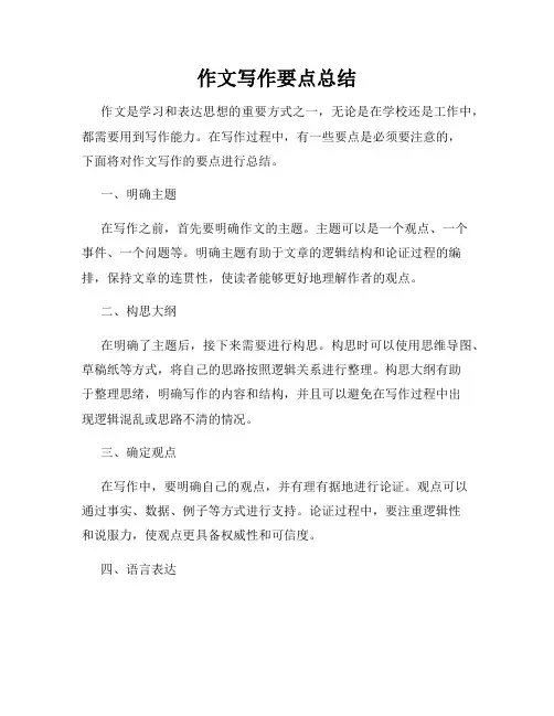 作文写作要点总结