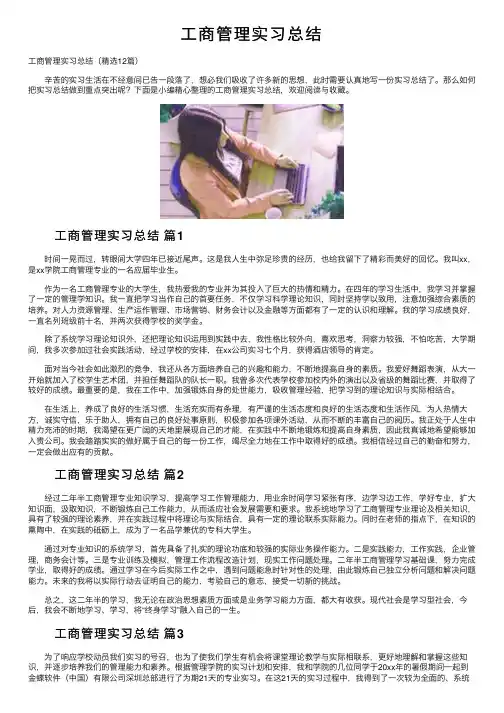工商管理实习总结