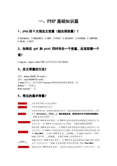 一、PHP基础知识篇