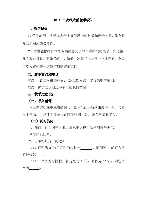 初中数学_16.1.1二次根式教学设计学情分析教材分析课后反思
