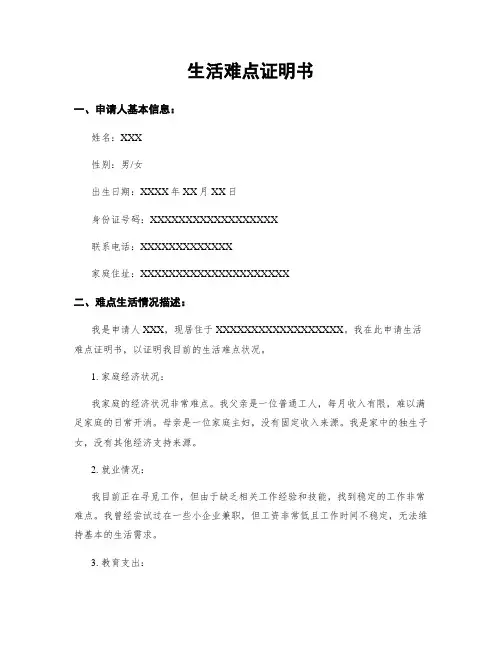 生活困难证明书