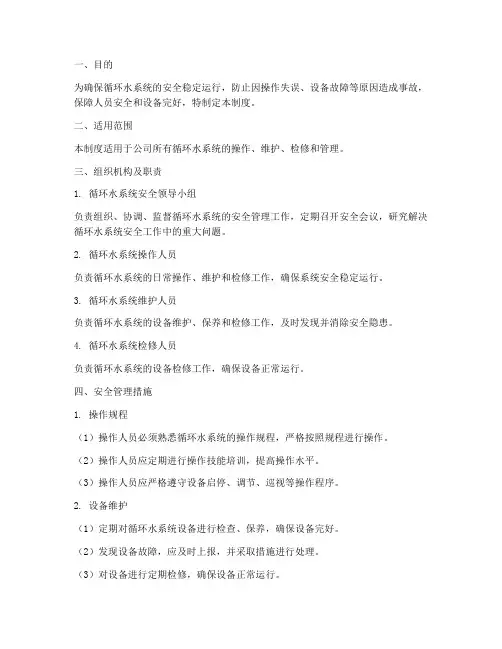 循环水系统安全管理制度